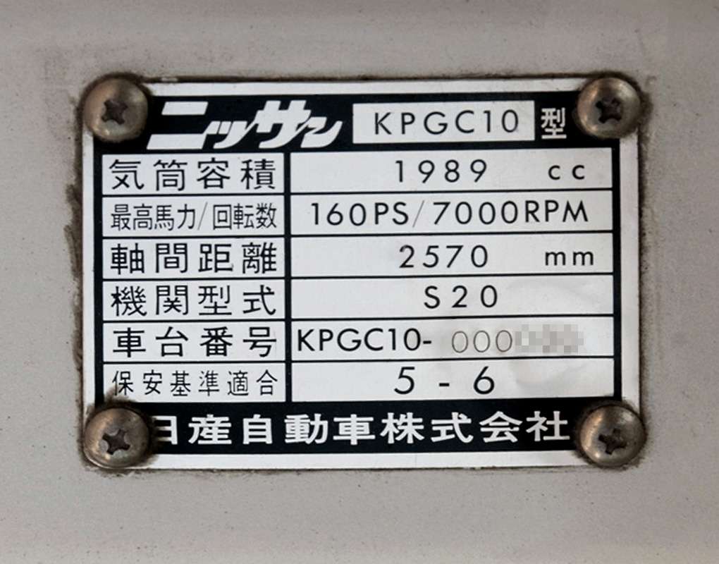 Nissan maker's plate on a KPGC10 Skyline GT-R listing model KPGC10, 1989 cc, 160PS at 7000 rpm, wheelbase 2570 mm and engine type S20
